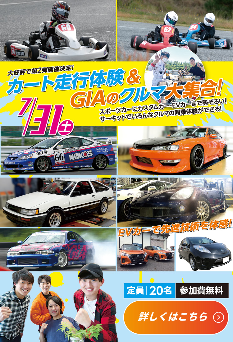 Gia 専門学校 新潟国際自動車大学校